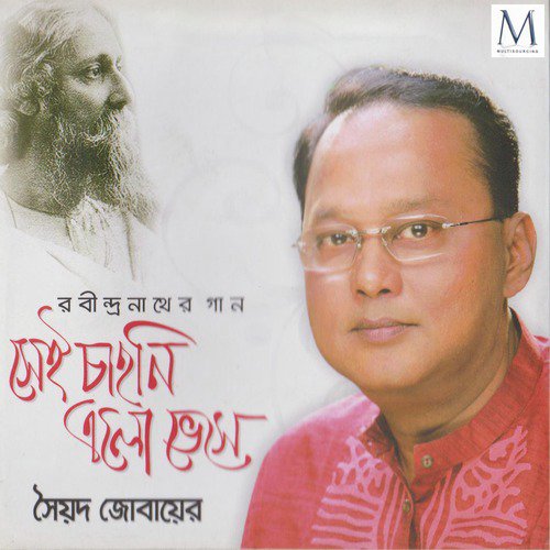 Tomra Ja Bolo Tai Bolo by Soyod Jobayer - Download on PagalFree
