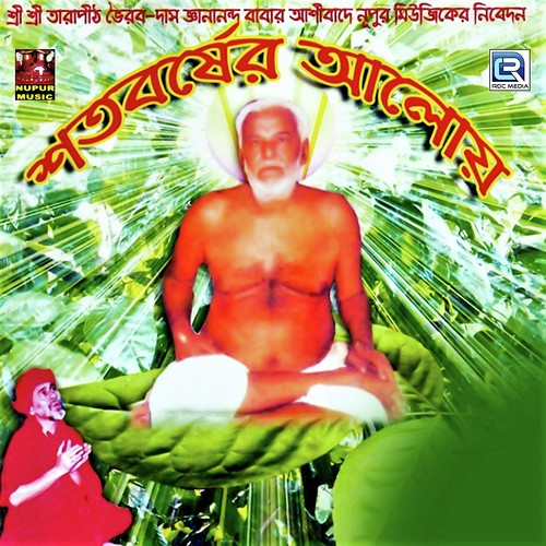 Nam Na Jana Telikhana by Uttor Deb - Download on PagalFree
