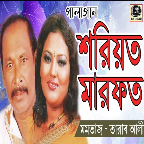 Shoriyate Paise Moja by Momtaz Begum, Tarab Ali - Download on PagalFree
