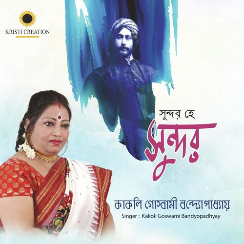 Ei Lobhinu Songo Tobo by Kakoli Goswami Bandyopadhyay - Download on PagalFree