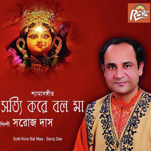 Aar Lukabi Kothay Maa by Saroj Das - Download on PagalFree