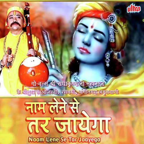 Teri Madhur Madhur by Shri Radhakrishnaji Maharaj - Download on PagalFree