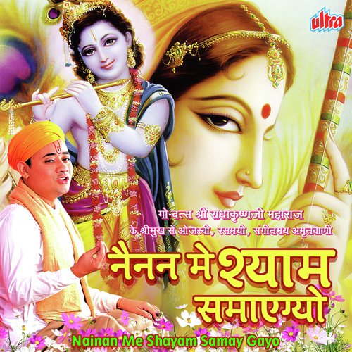 He Awan Ki Re Mann Bhavan by Shri Radhakrishnaji Maharaj - Download on PagalFree