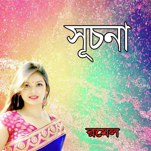 Sukhe Thak Priyo by Romel - Download on PagalFree