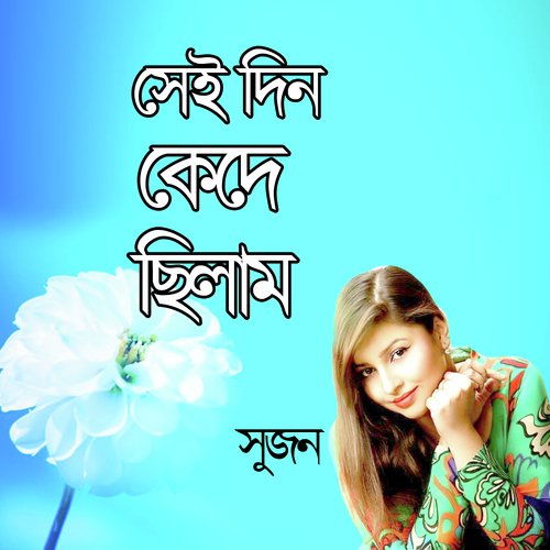 Boishakhi Melay by Sujon - Download on PagalFree