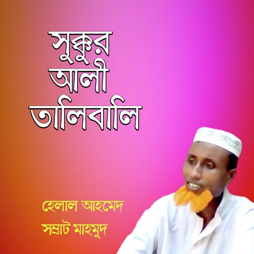Sukkur Ali Talibali by Helal Ahmed, Somrat Mahmud - Download on PagalFree