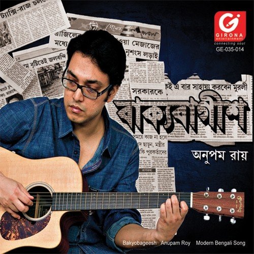 Deshlai Bakshow by Anupam Roy - Download on PagalFree