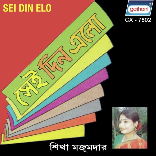 Kato Je Bedona by Shikha Majumdar - Download on PagalFree