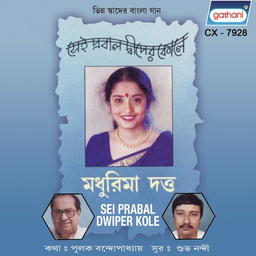 Tumi Acho Ami Nei by Madhurima Dutta - Download on PagalFree