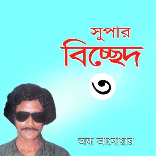 Emon Sorbonasa Valobasa by Ondho Anowar - Download on PagalFree