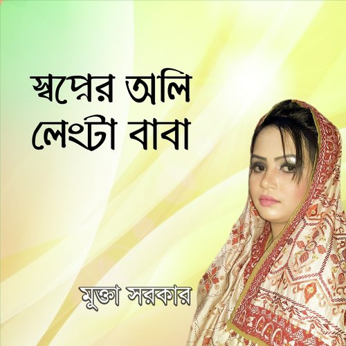 Asekero Noyonmoni by Mukta Sorkar - Download on PagalFree