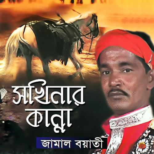 Ronge Sajilo Re by Jamal Boyati - Download on PagalFree