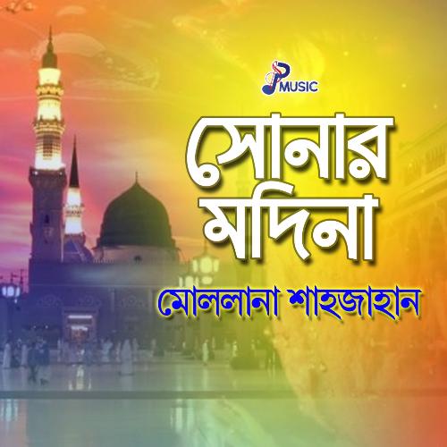 Kadaiyona Kadaiyona by Maolana Shahjahan - Download on PagalFree