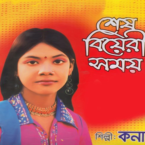 Bondhur Sone Preem Koria by Kona - Download on PagalFree