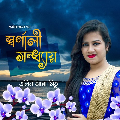 Az Tobe Eituku Thak by Elin Ara Mitu - Download on PagalFree