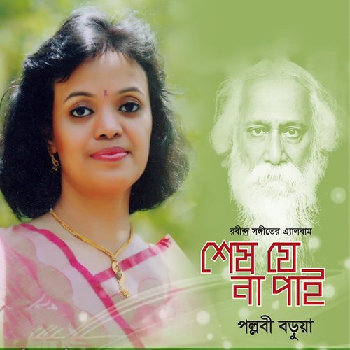 Se Kebol Paliye Baray by Pallobi Barua - Download on PagalFree