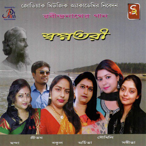 Amar Bela Je Jaai by Various Artists - Download on PagalFree