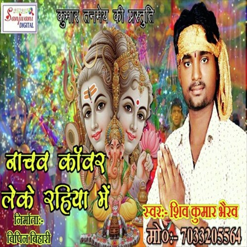 Nachav Kavar Leke Rahiya Me by Shiv Kumar Vairav - Download on PagalFree