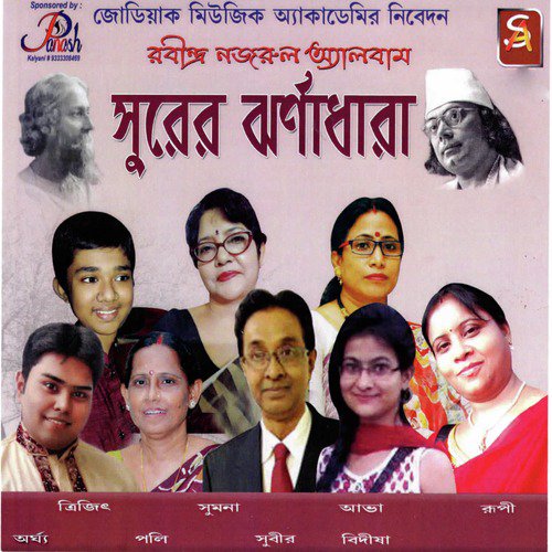 Amaro Porano Jaha Chai by Various Artists - Download on PagalFree