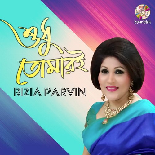 Tomari Valobashate by Rizia Parvin - Download on PagalFree