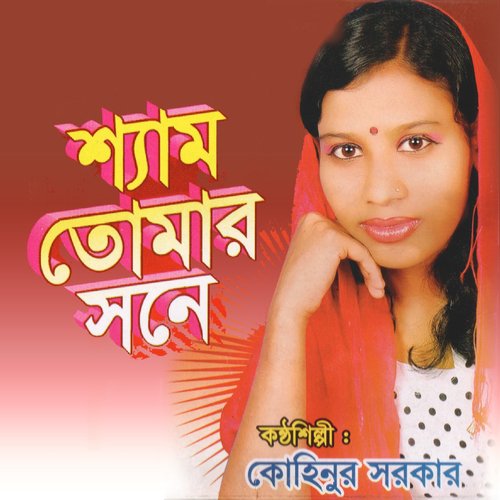 Piriti Sikhaiya by Kohinur Sarkar - Download on PagalFree
