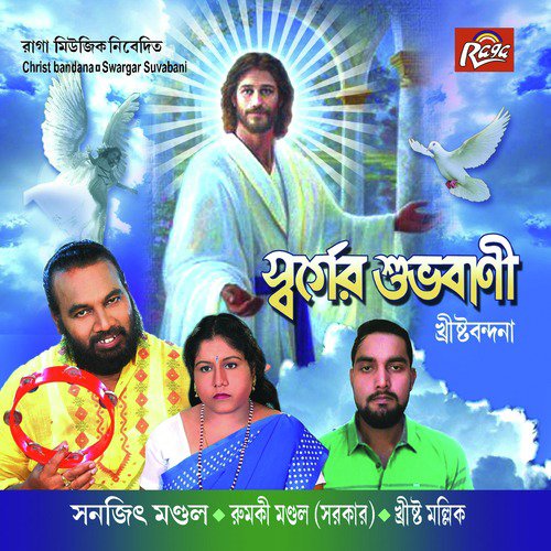 Sobai Amay Baul Bole by Christo Mallick, Rumki Mandal(Sarkar), Sanajit Mandal - Download on PagalFree