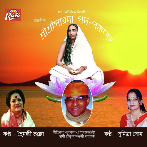 Mon Keno Maa Sarada Chara by Sumitra Som, Haimanti Shukla - Download on PagalFree