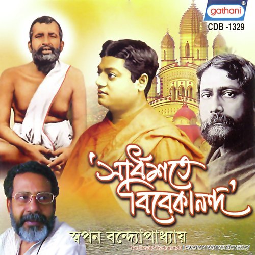 Kemon Kore Harer Ghare by Swapan Bandhyapadhyay - Download on PagalFree
