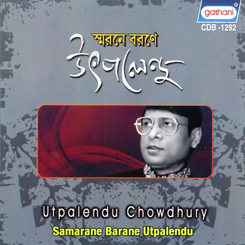 Sadhe Ki Aar Boli Go by Utpalendu Chowdhury - Download on PagalFree