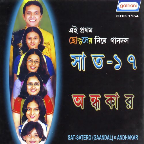 Pakhider Chotta Basa by Various Artists - Download on PagalFree