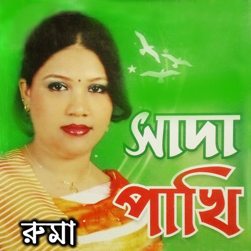 Amar Sada Pakhiti by Ruma - Download on PagalFree