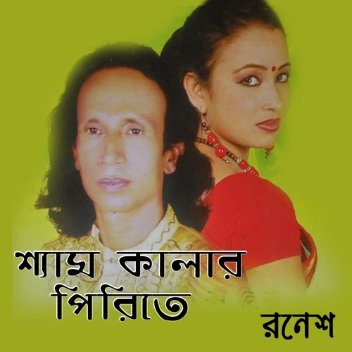 Shyam Kalar Pirite by Ronesh Thakur - Download on PagalFree