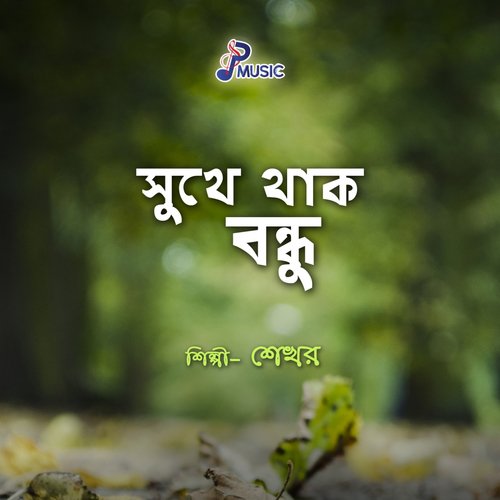 O Ruposi Tui by Shekhor - Download on PagalFree