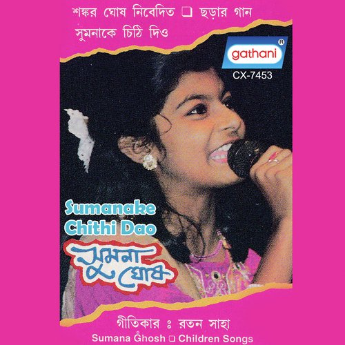 Gulgulare Gulgula by Sumana Ghosh - Download on PagalFree