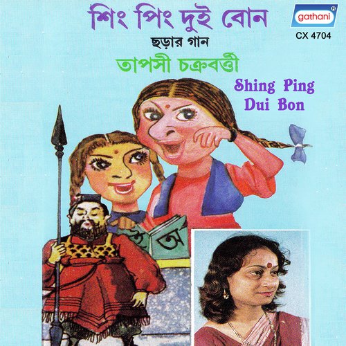 O Machh Ranga Pakhi by Tapasi Chakrabarty - Download on PagalFree