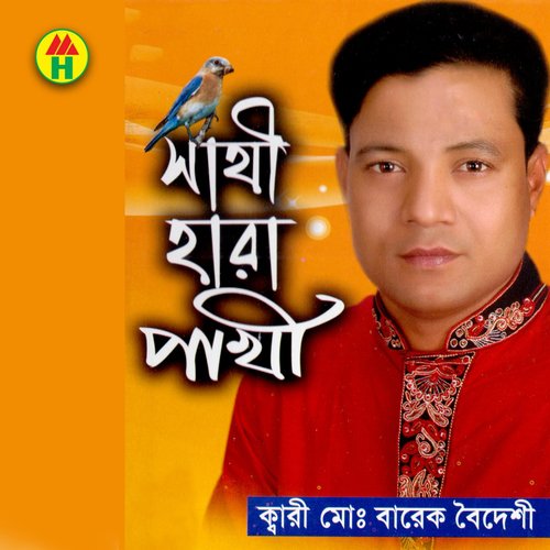 Je Korche Prem Shey To by Kari M.D. Barek Boideshi - Download on PagalFree