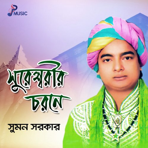 Vokter Adhine Belal Baba by Sumon Sarkar - Download on PagalFree