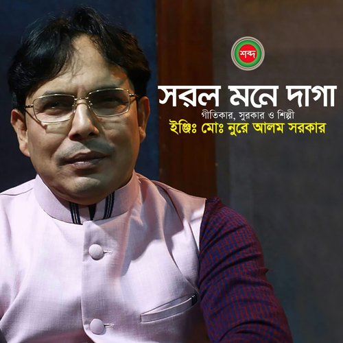 Sokal Hole Jodi by Engr. M. D. Nure Alam Sarkar - Download on PagalFree