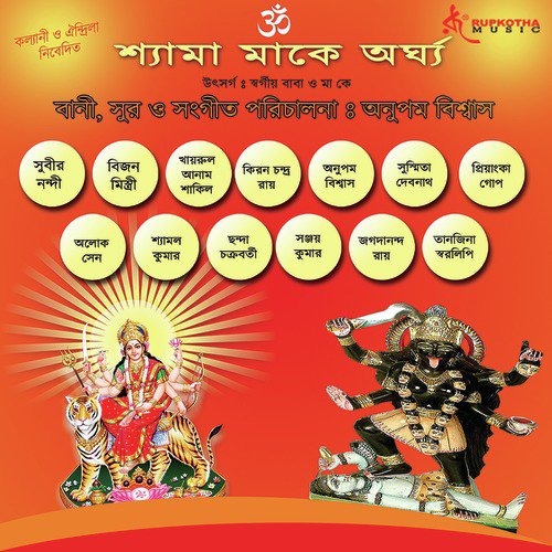 Ar Kotokal Thakbi Shema by Various Artists - Download on PagalFree