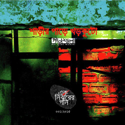 Jader Kotha Chilo by Various Artists - Download on PagalFree