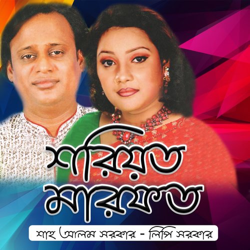 Namaje Par Koribe by Shah Alam Sarkar, Lipi Sarker - Download on PagalFree