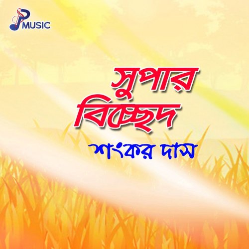 Nagar Bashi Khub Sabdhan by Shankar Dash - Download on PagalFree