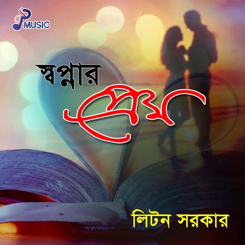 Prem Koria Biya Koira by Liton Sarkar - Download on PagalFree