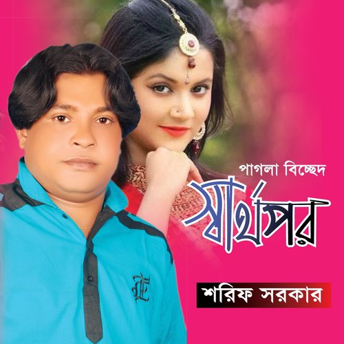 Tumi Kemne Hoila Pashani by Shorif Sorkar - Download on PagalFree