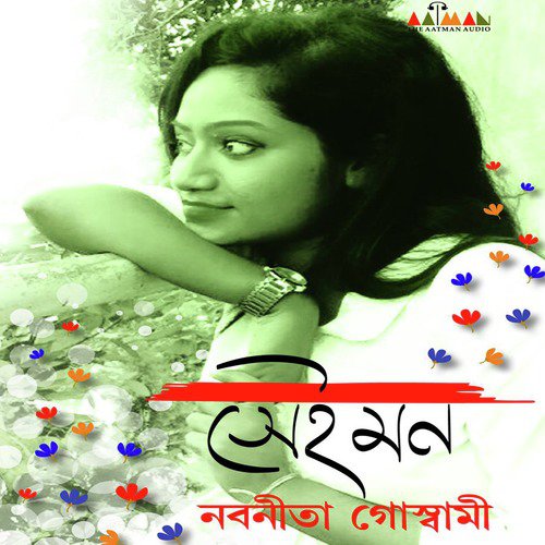 Milon Hobe Koto Dine by Nabanita Goswami - Download on PagalFree