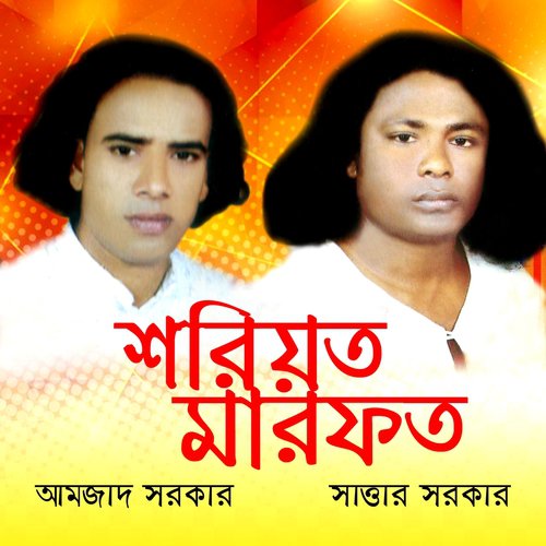 Shoriyat Marfot, Pt. 1 by Amzad Sarkar, Sattar Sarkar - Download on PagalFree