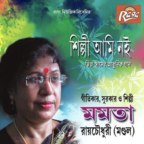 Amay Ekti Pakhi by Mamata Roychowdhury (Mondal) - Download on PagalFree
