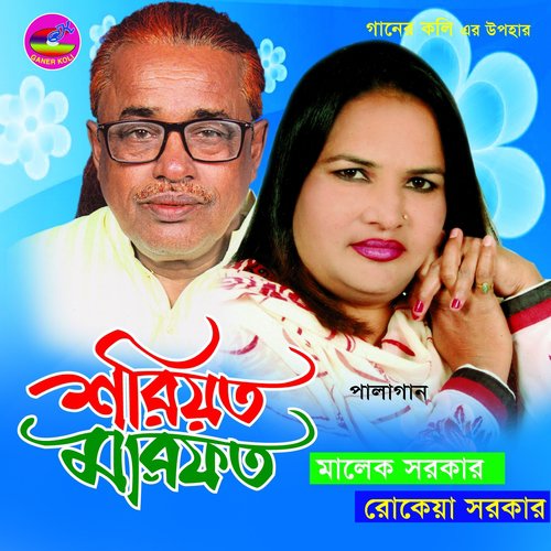 Soriot Marfoter Dondo by Rokeya Sarkar, Malek Sarker - Download on PagalFree