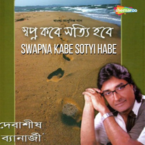 Jana Ajanar Sima by Debasish Banerjee - Download on PagalFree