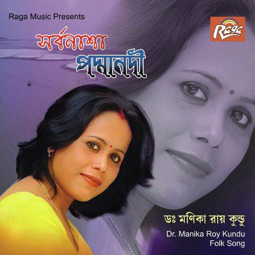 Aami Tomar Premer Pagolini by Dr. Manika Roy Kundu - Download on PagalFree